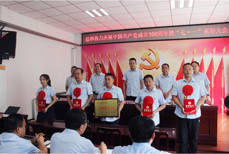 奮進(jìn)新征程！益和熱力組織召開(kāi)慶祝建黨100周年七·一表彰大會(huì)暨黨史學(xué)習(xí)教育專(zhuān)題黨課活動(dòng)