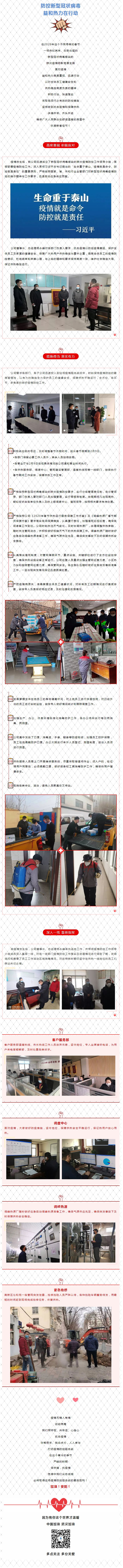 抗擊疫情，力保供熱，益和熱力在行動！_看圖王