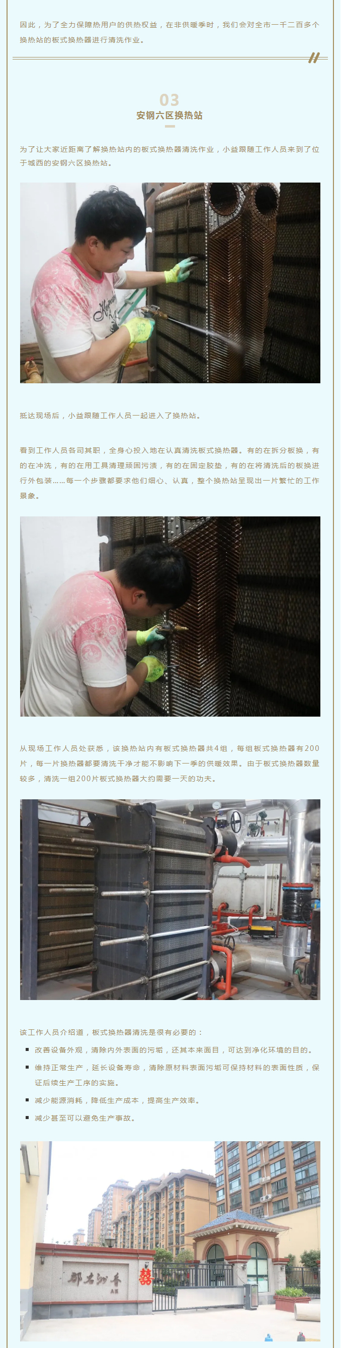 事關(guān)供暖的最終效果！這項(xiàng)工作必不可少！_02