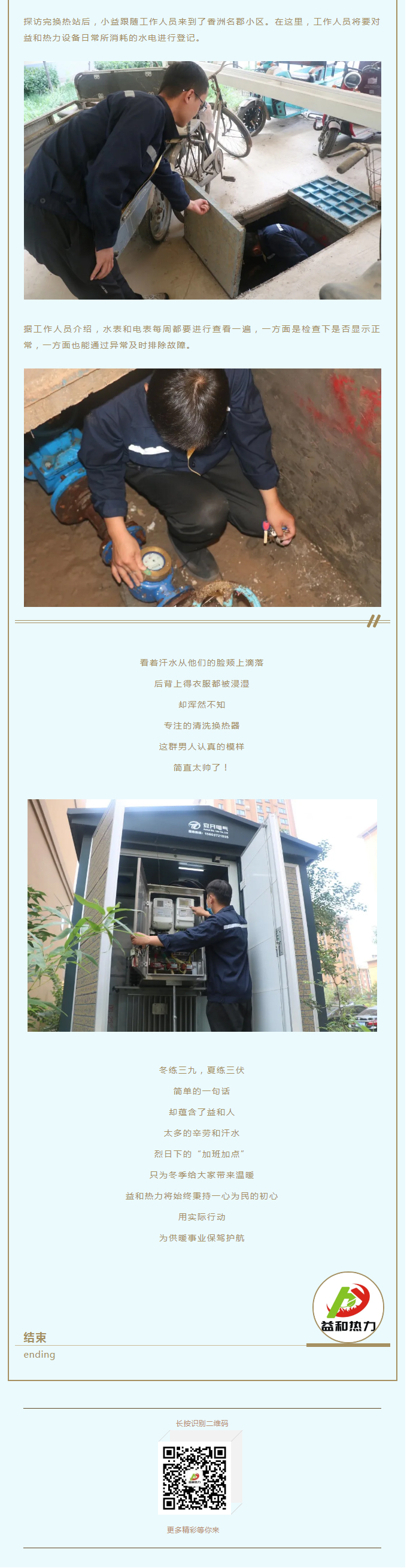 事關(guān)供暖的最終效果！這項(xiàng)工作必不可少！_03
