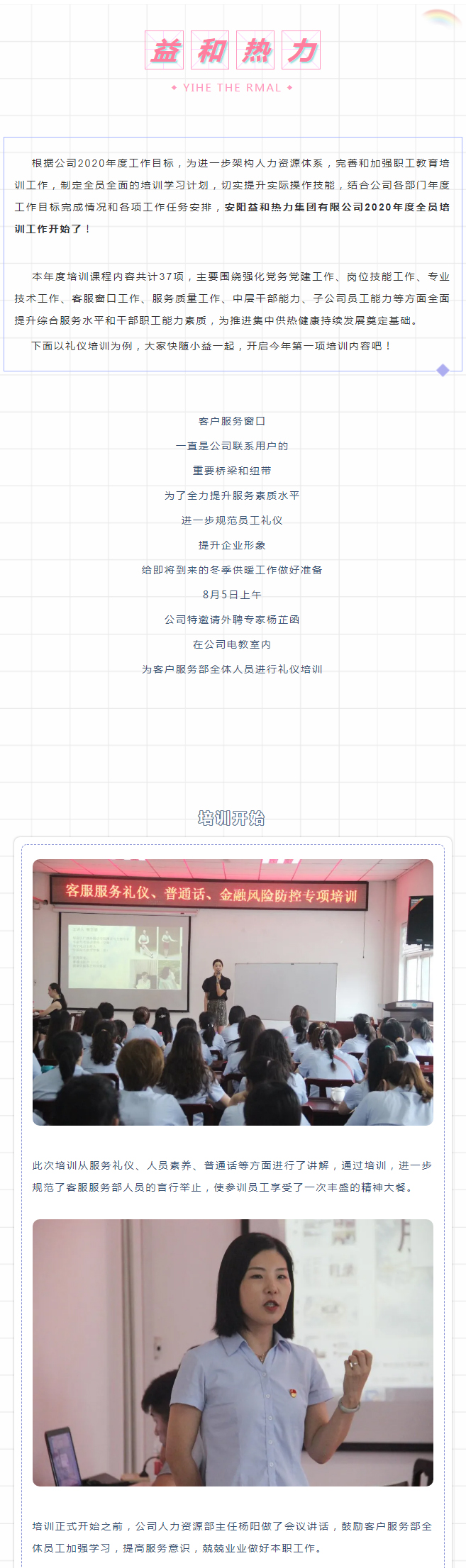 強化禮儀培訓(xùn)，打造更完美的益和人！_01
