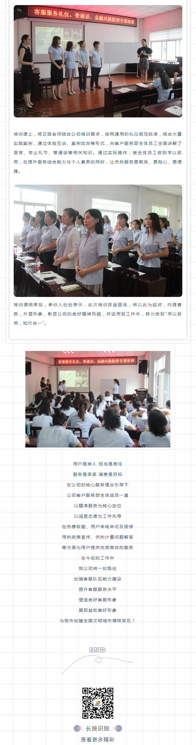 強化禮儀培訓(xùn)，打造更完美的益和人！_02