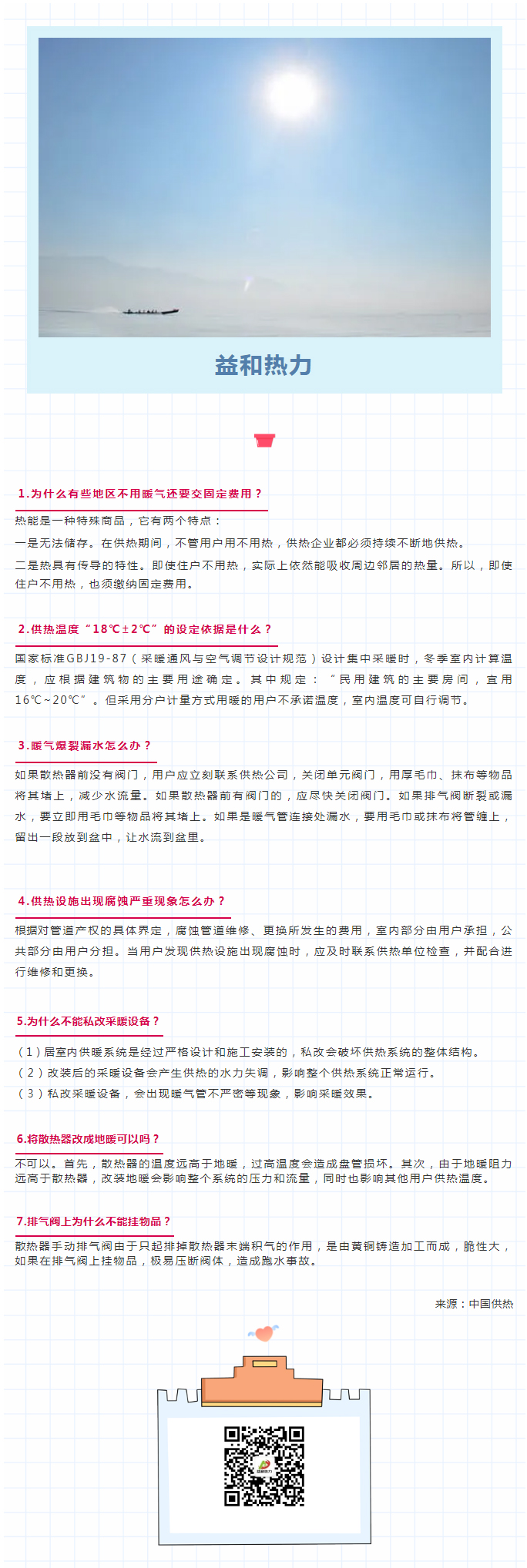 供暖常識七大問題，你是否了解？