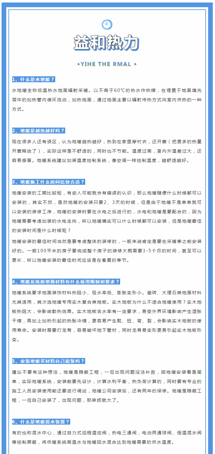 地暖供暖知識(shí)匯總，值得收藏！_01