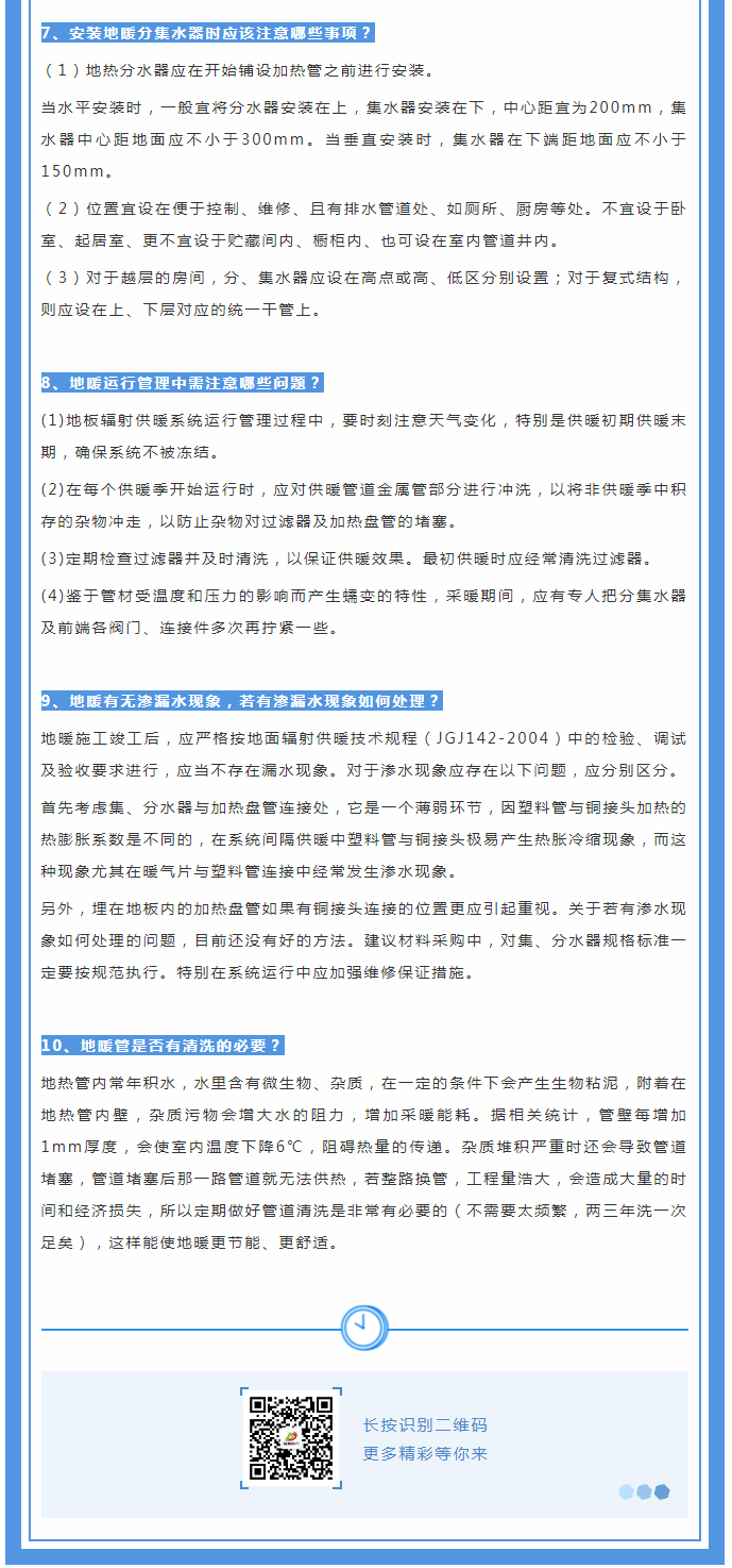 地暖供暖知識(shí)匯總，值得收藏！_02