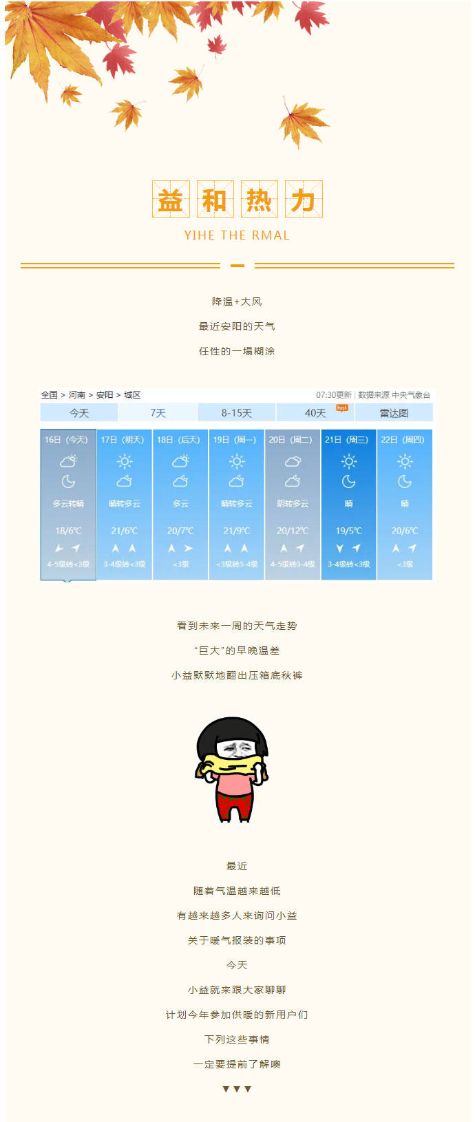 想加入供暖的安陽人，這篇文章一定要看！_01