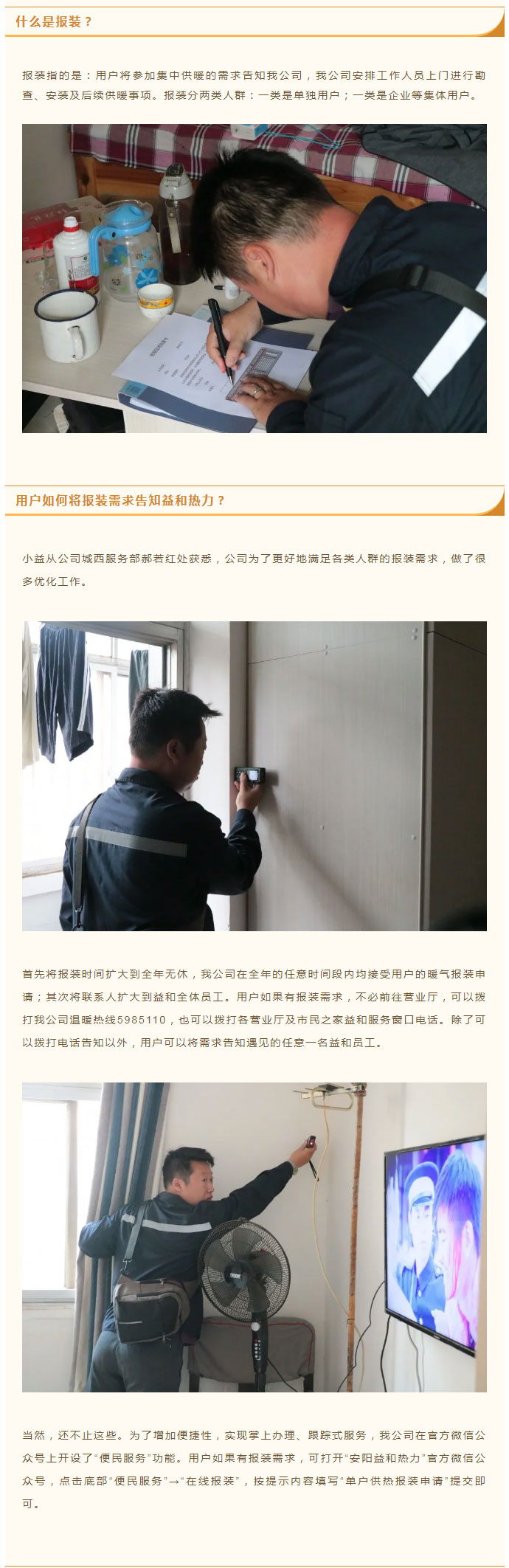 想加入供暖的安陽人，這篇文章一定要看！_02