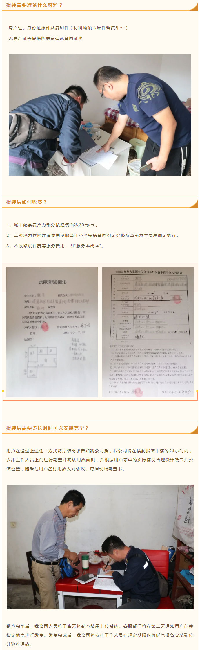 想加入供暖的安陽人，這篇文章一定要看！_03