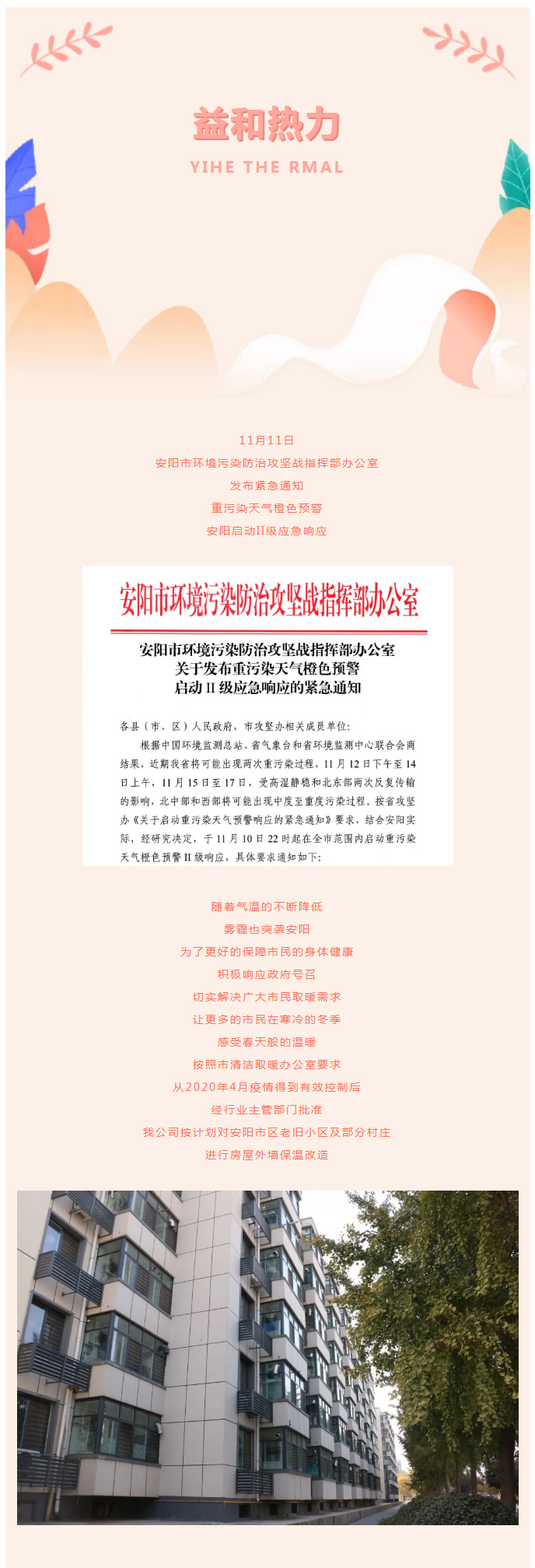 全力“保溫”，-讓群眾溫暖過冬！_02