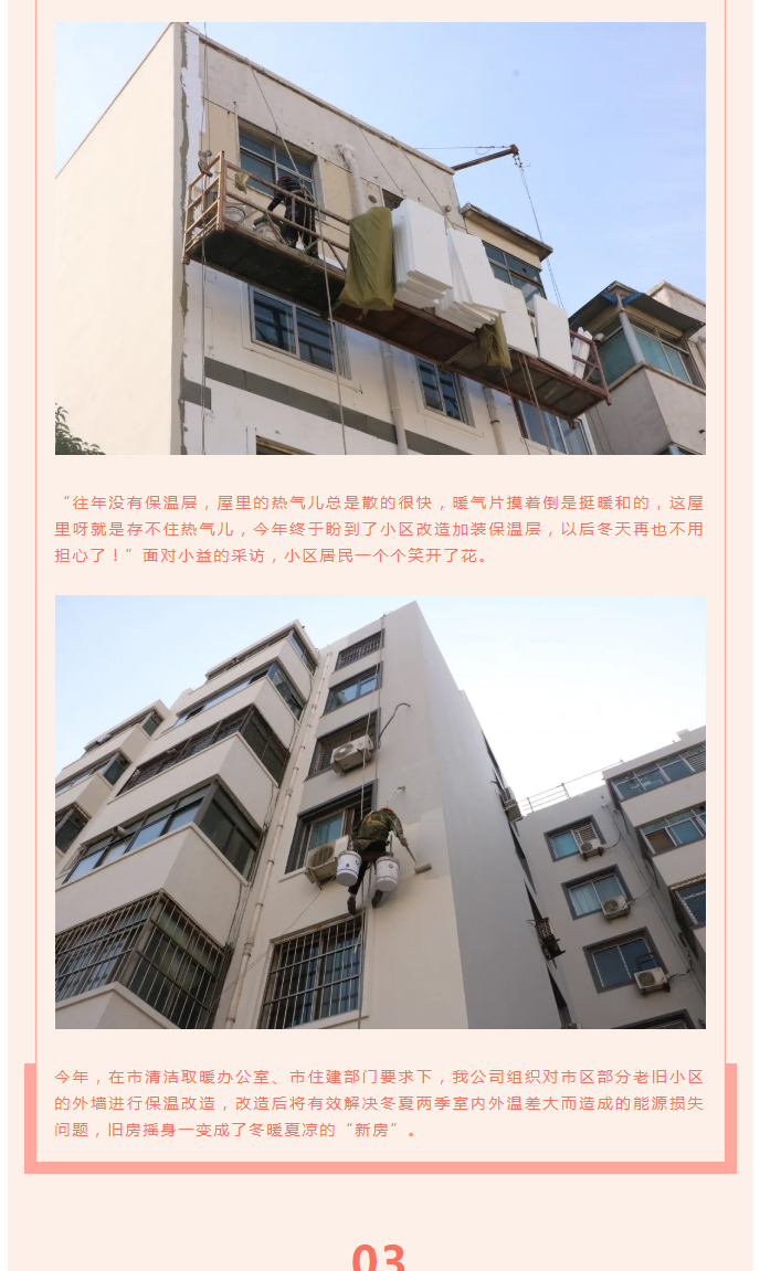 全力“保溫”，-讓群眾溫暖過冬！_04