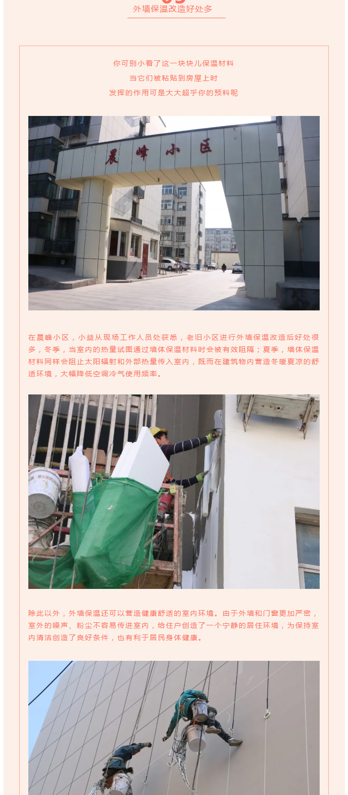 全力“保溫”，-讓群眾溫暖過冬！_05