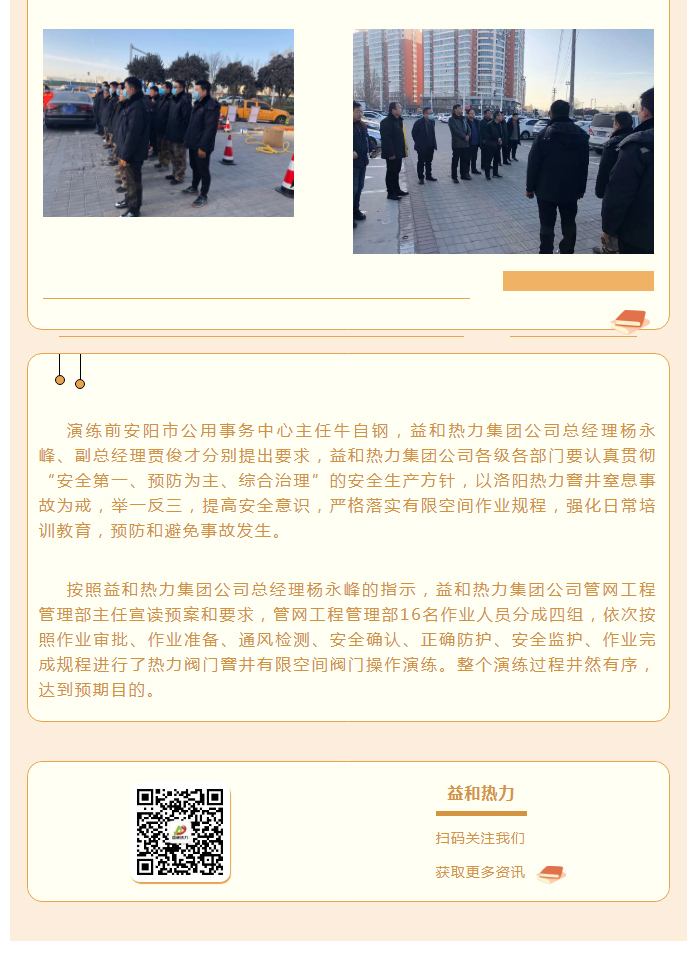 為加強(qiáng)安全管理，益和熱力開展作業(yè)演練_02
