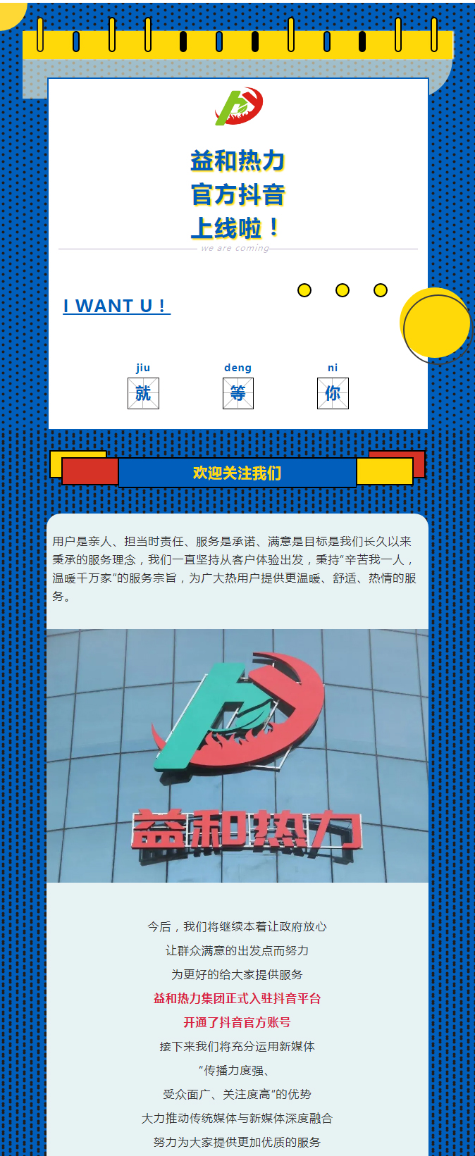 @所有安陽人！益和熱力集團(tuán)官方抖音正式上線了！_01