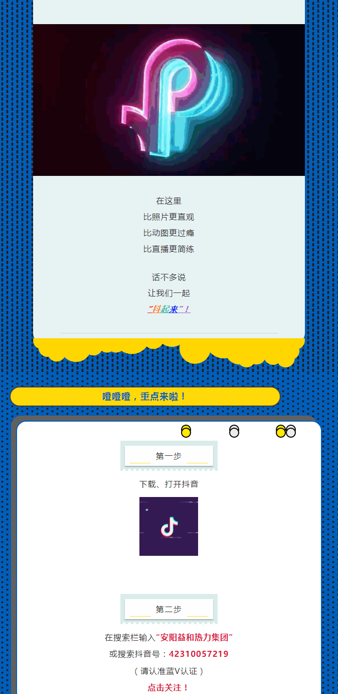 @所有安陽人！益和熱力集團(tuán)官方抖音正式上線了！_02