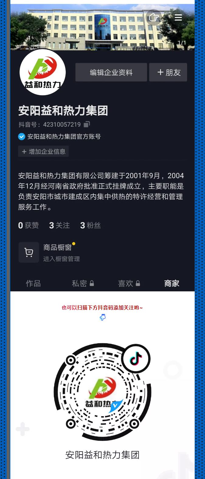 @所有安陽人！益和熱力集團(tuán)官方抖音正式上線了！_03