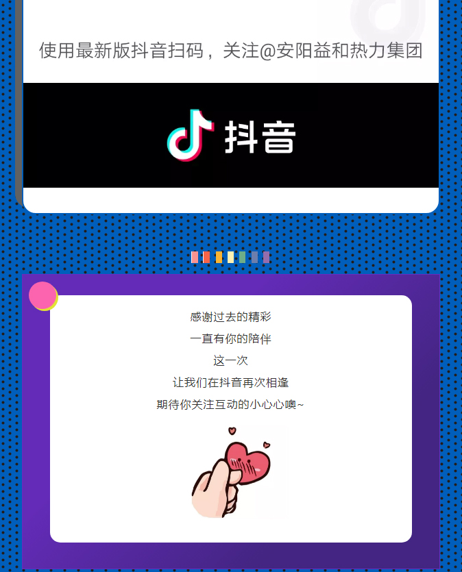 @所有安陽人！益和熱力集團(tuán)官方抖音正式上線了！_04