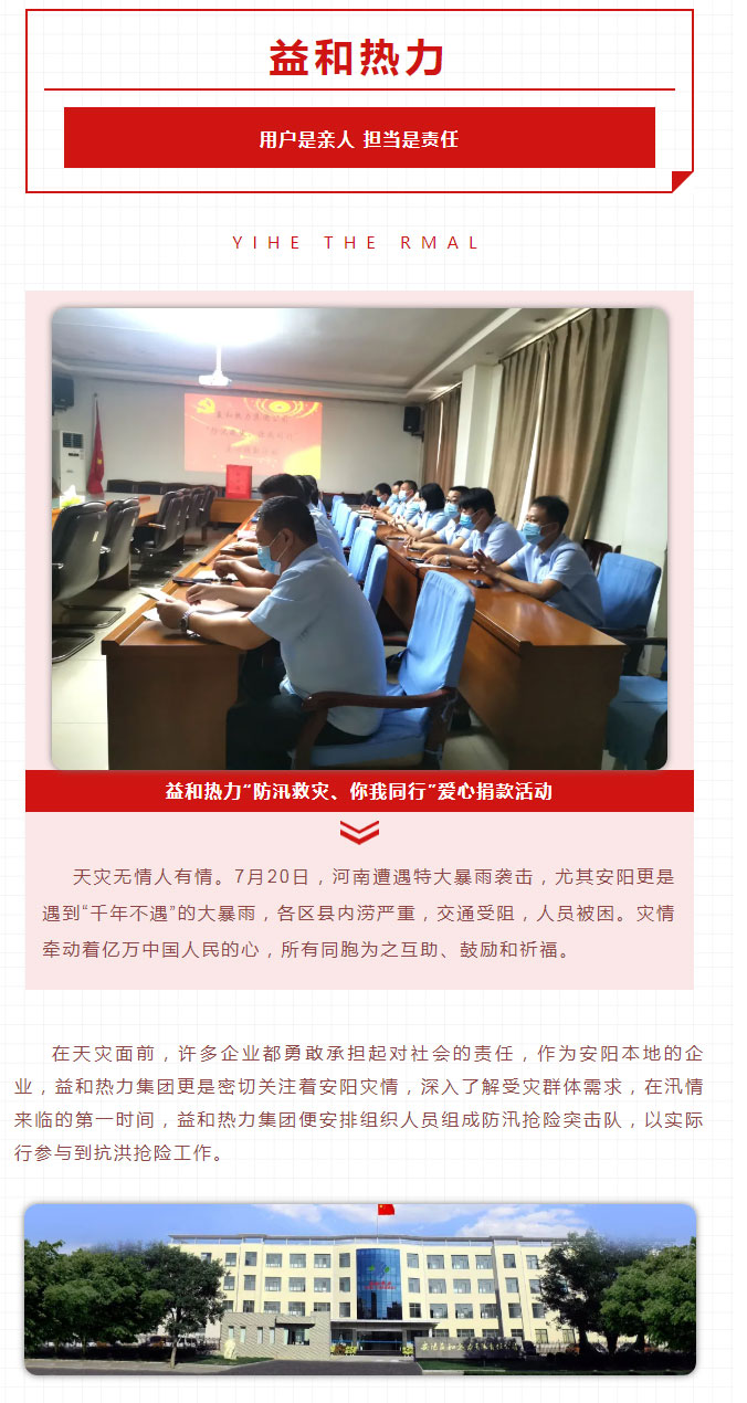益和熱力組織開展“防汛救災(zāi)、你我同行”愛心捐款活動(dòng)_01