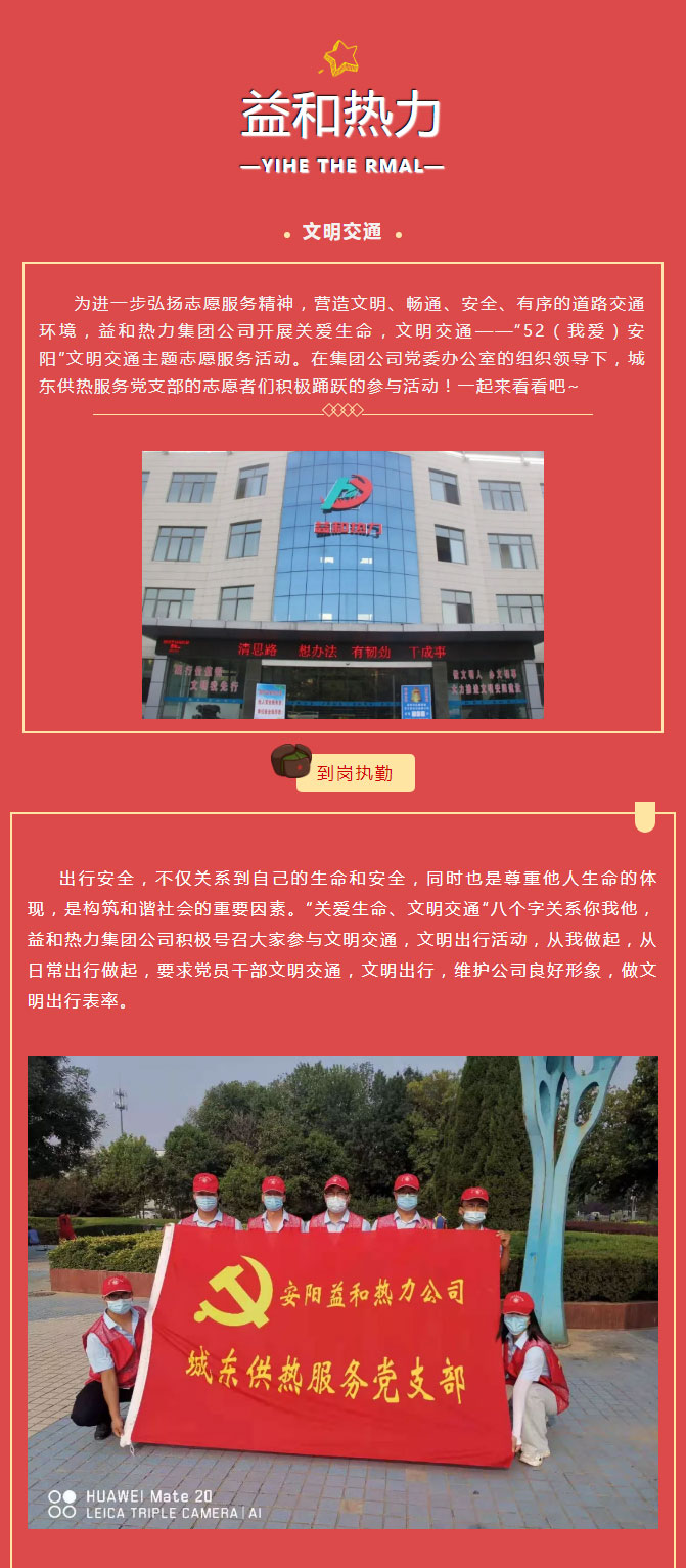 關(guān)愛(ài)生命，文明交通——益和熱力開(kāi)展“52（我愛(ài)）安陽(yáng)”文明交通主題志愿服務(wù)活動(dòng)_01