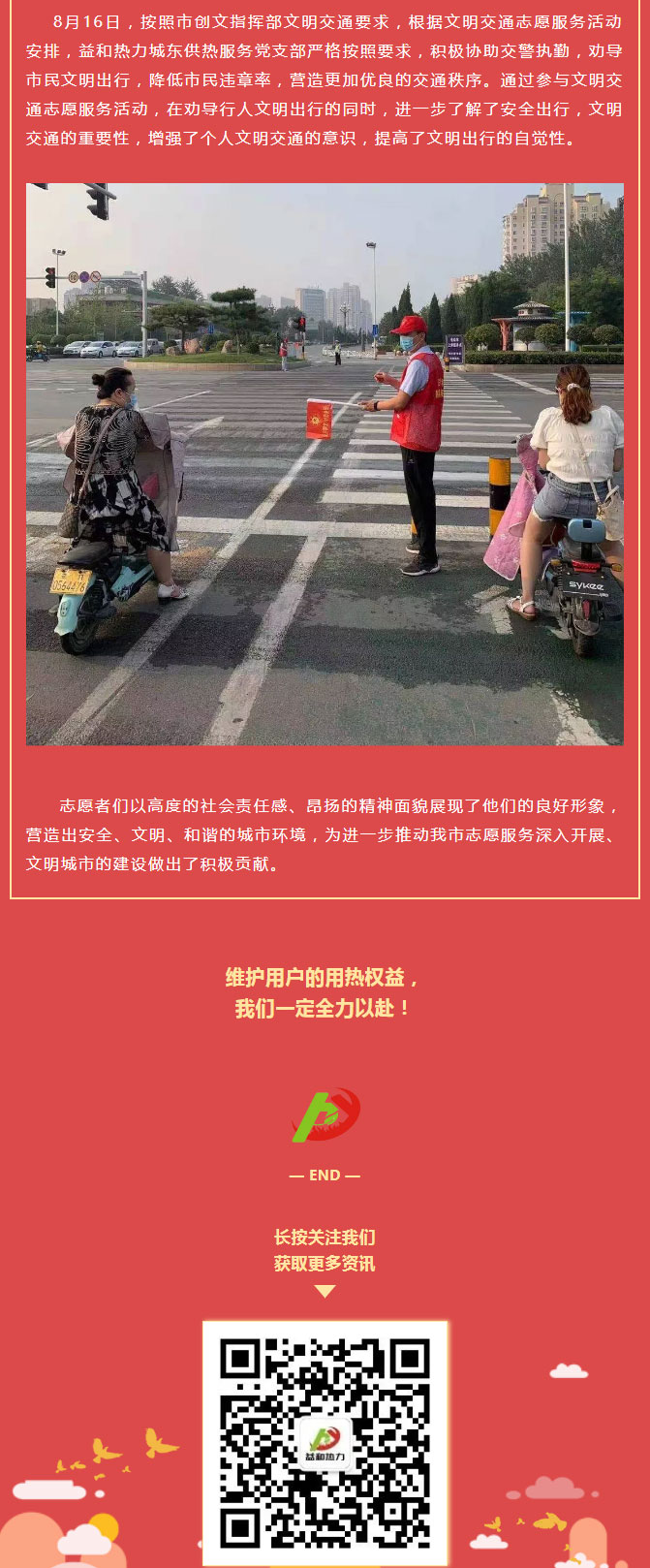 關(guān)愛(ài)生命，文明交通——益和熱力開(kāi)展“52（我愛(ài)）安陽(yáng)”文明交通主題志愿服務(wù)活動(dòng)_02