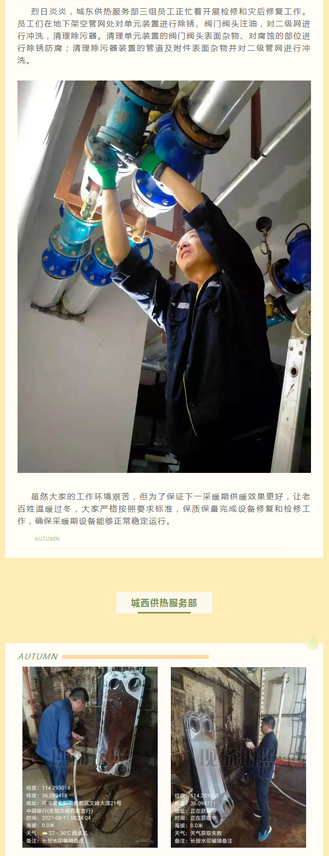 烈日炎炎，不能阻擋益和人為民服務(wù)之心！_02
