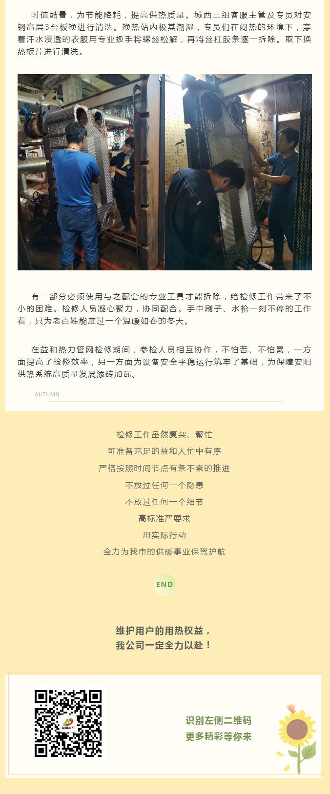 烈日炎炎，不能阻擋益和人為民服務(wù)之心！_03