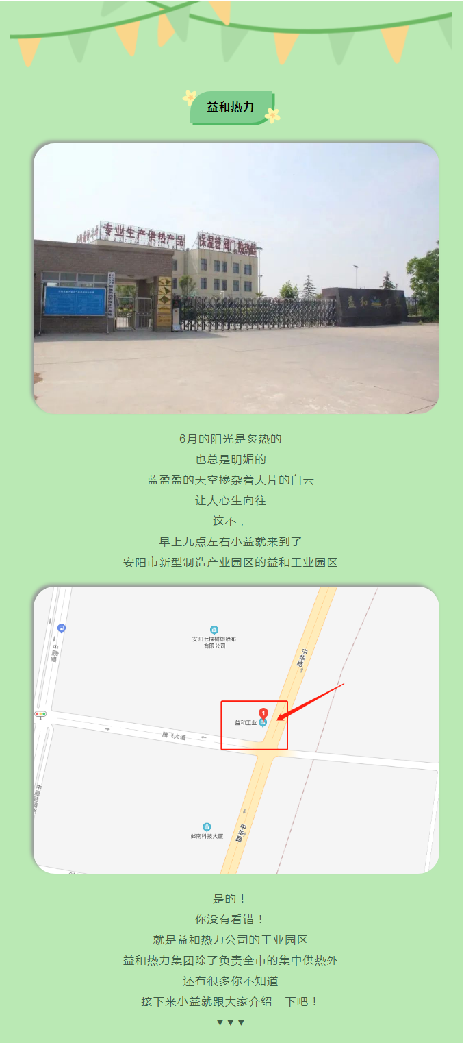 你所不知道的益和熱力！_01