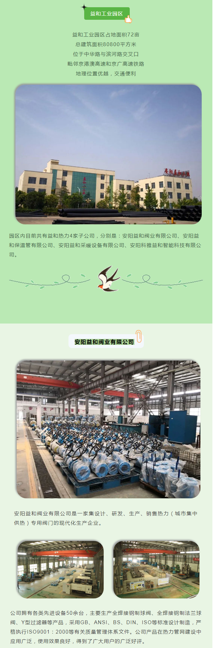 你所不知道的益和熱力！_02