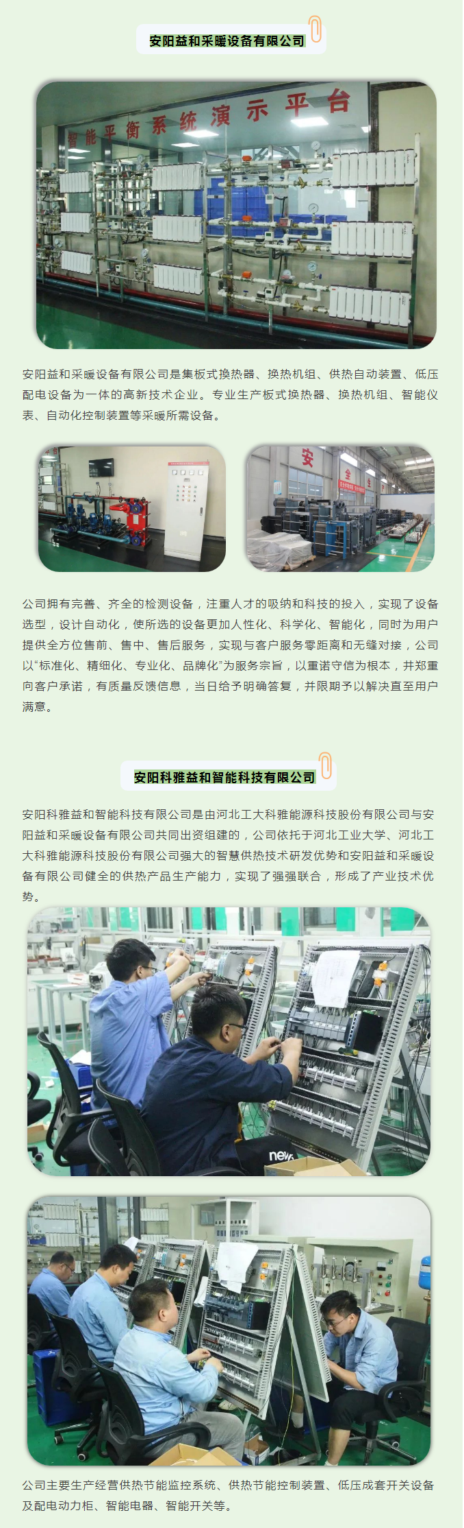 你所不知道的益和熱力！_04