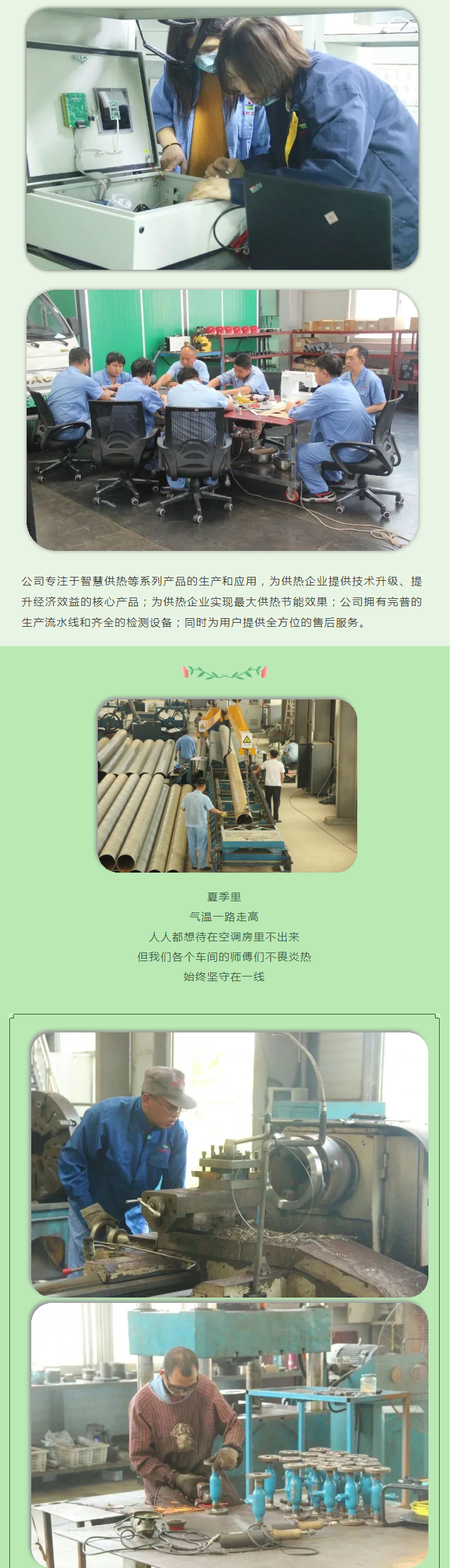 你所不知道的益和熱力！_05