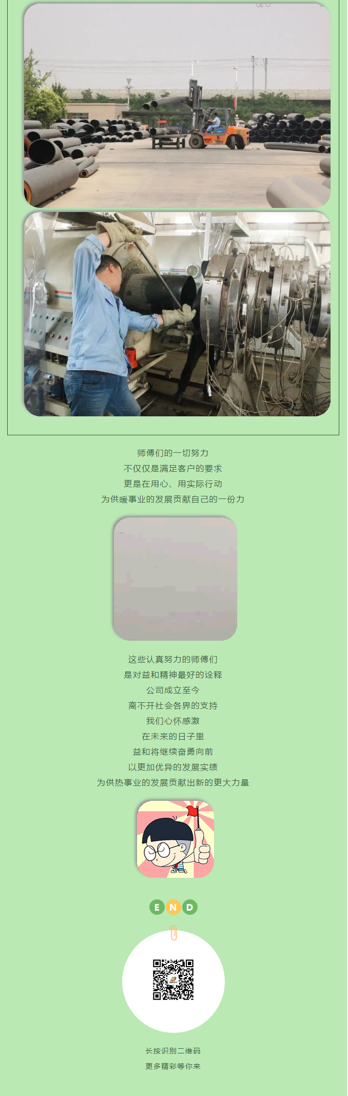 你所不知道的益和熱力！_07