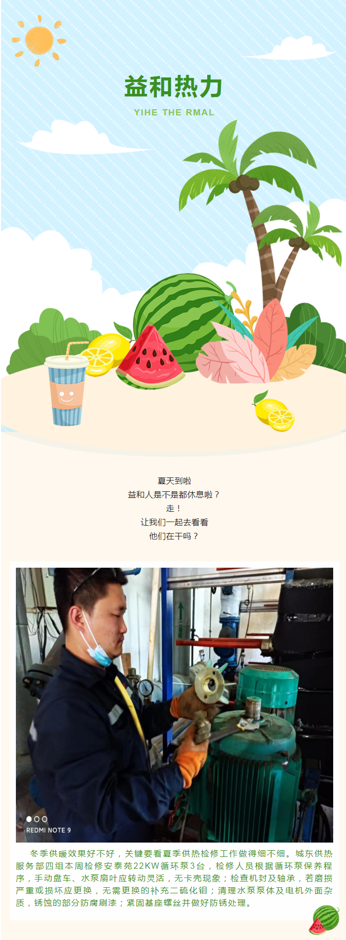 停暖了，益和熱力放假了嗎？_01