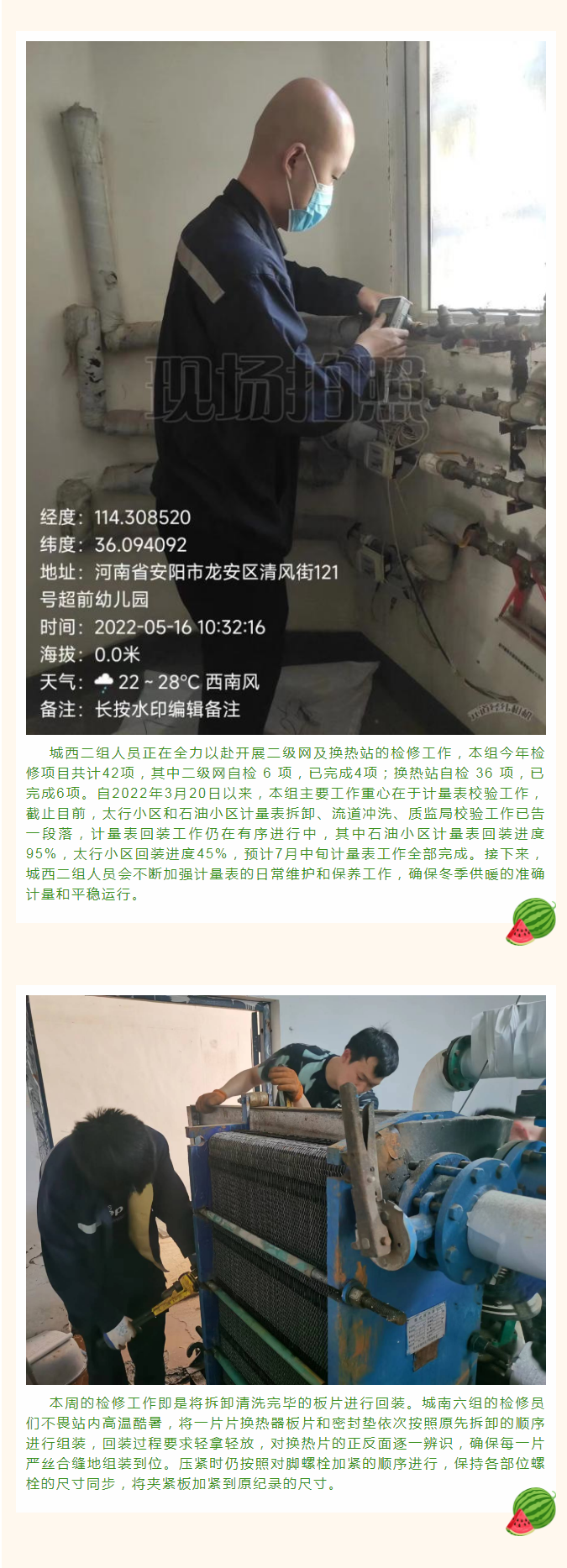 停暖了，益和熱力放假了嗎？_02