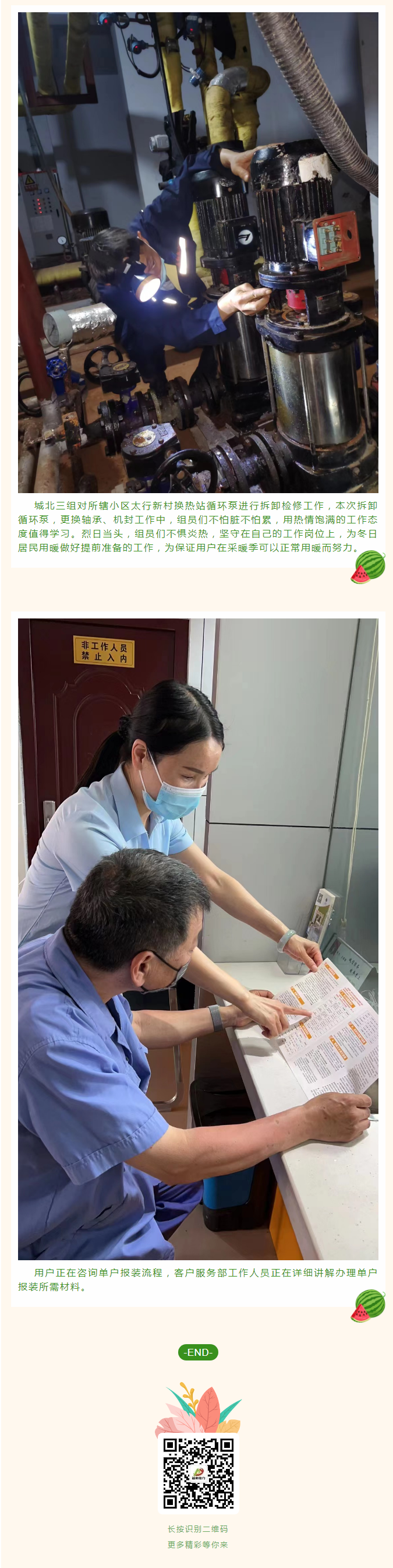 停暖了，益和熱力放假了嗎？_03